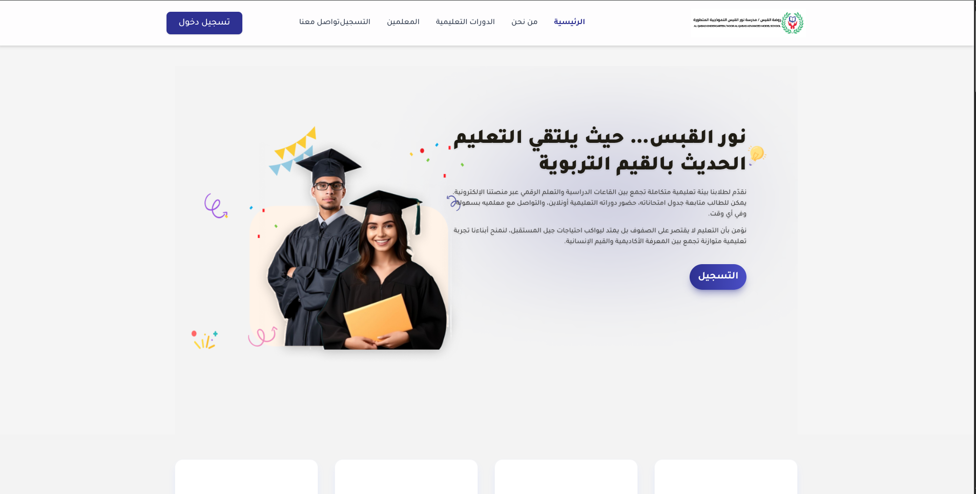 Nour Al Qabas screenshot